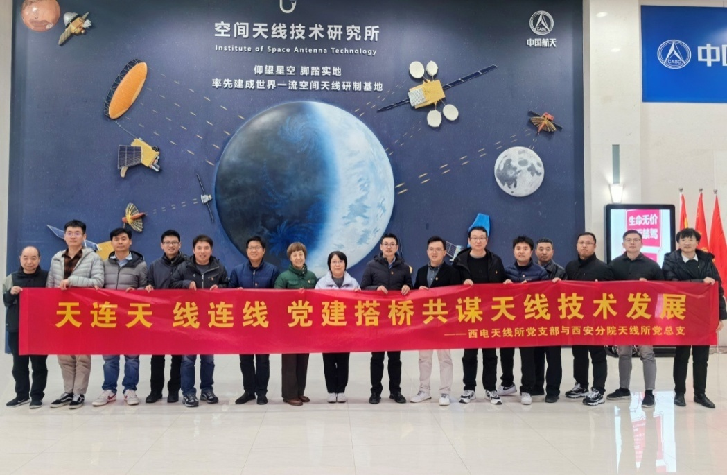 天线所党支部赴中国空间技术研究院西安分院开展支部共建活动
